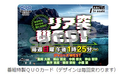テレ朝クオカード