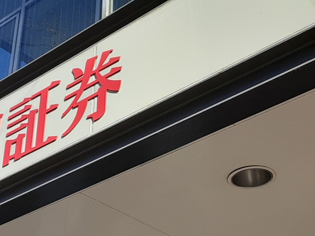 株式売買手数料