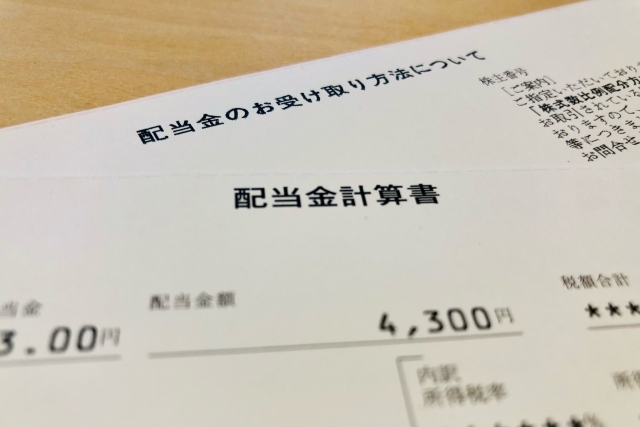配当金計算書