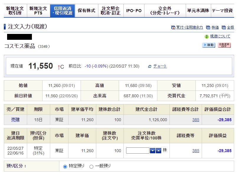 SBI現渡
