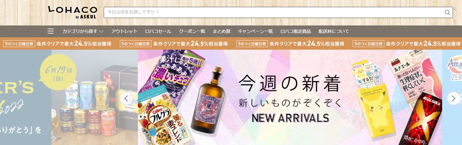 LOHACOサイト