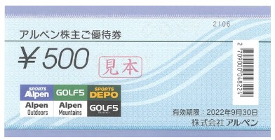 アルペン株主優待