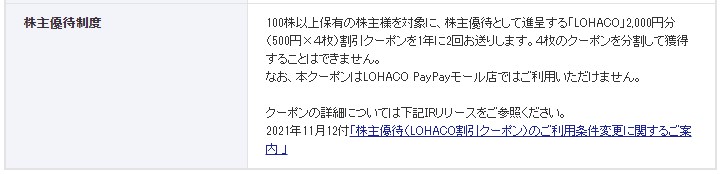 アスクル株主優待