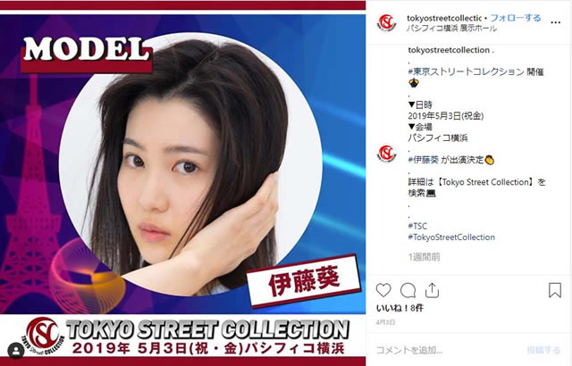 伊藤葵 モデル の出身地やプロフィール 経歴 画像 パリコレ学2期生メンバー