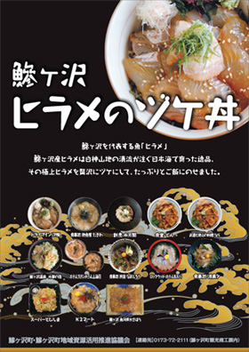 ヒラメのづけ丼　PRチラシ