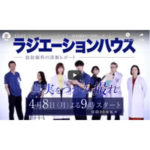 ラジエーションハウス・アイキャッチ