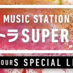 mステスーパーライブ2019