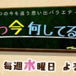 あいつ今何してる